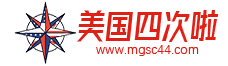 美国四次啦导航